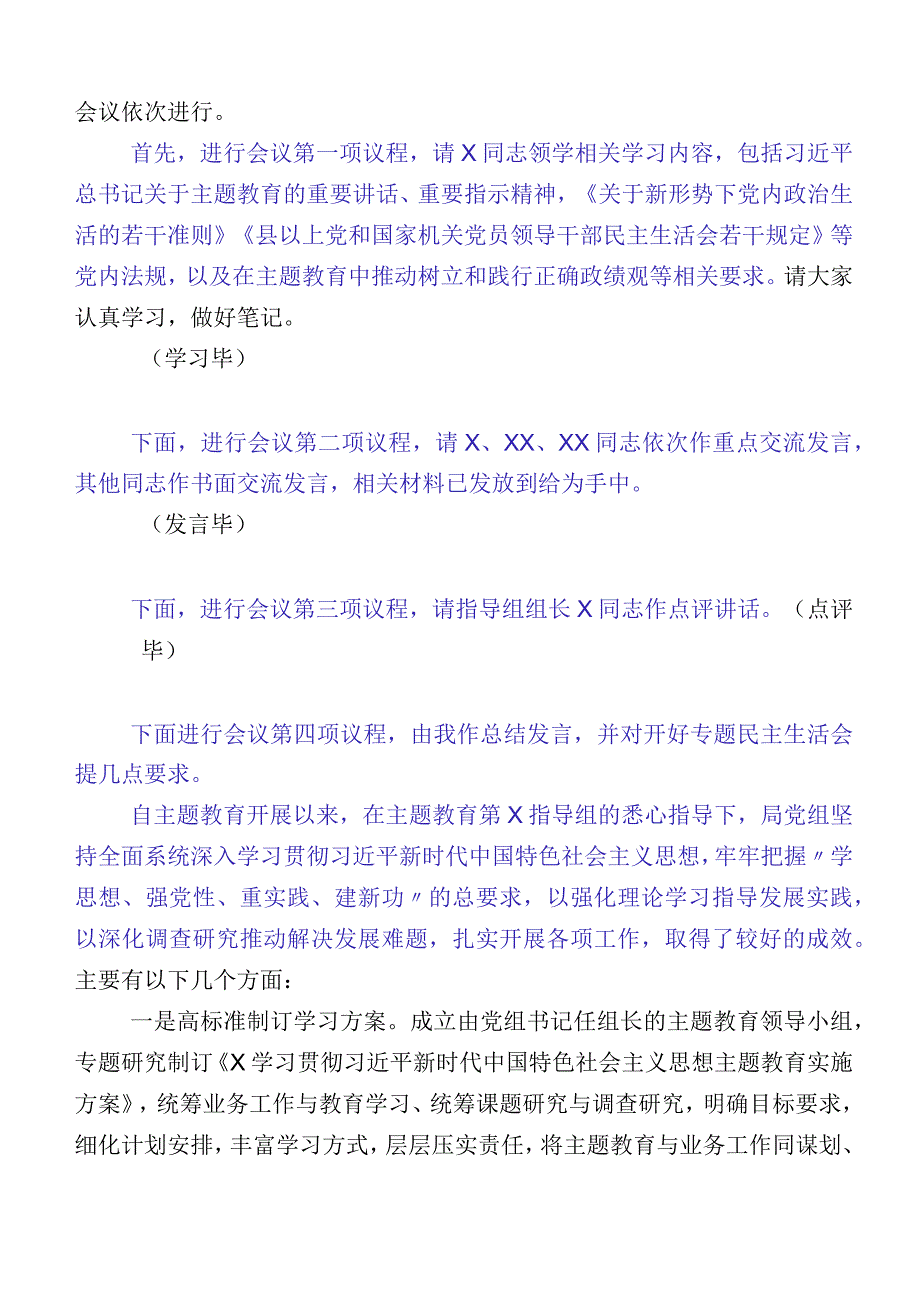 主题教育专题民主生活会自我对照发言材料.docx_第2页