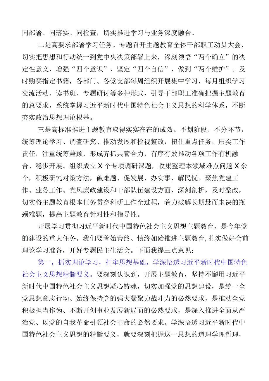 主题教育专题民主生活会自我对照发言材料.docx_第3页