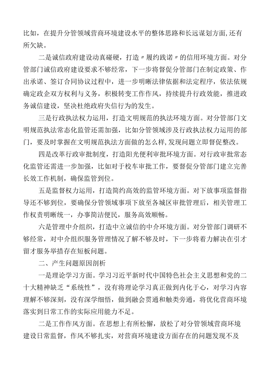 主题教育专题民主生活会六个方面剖析检查材料.docx_第2页