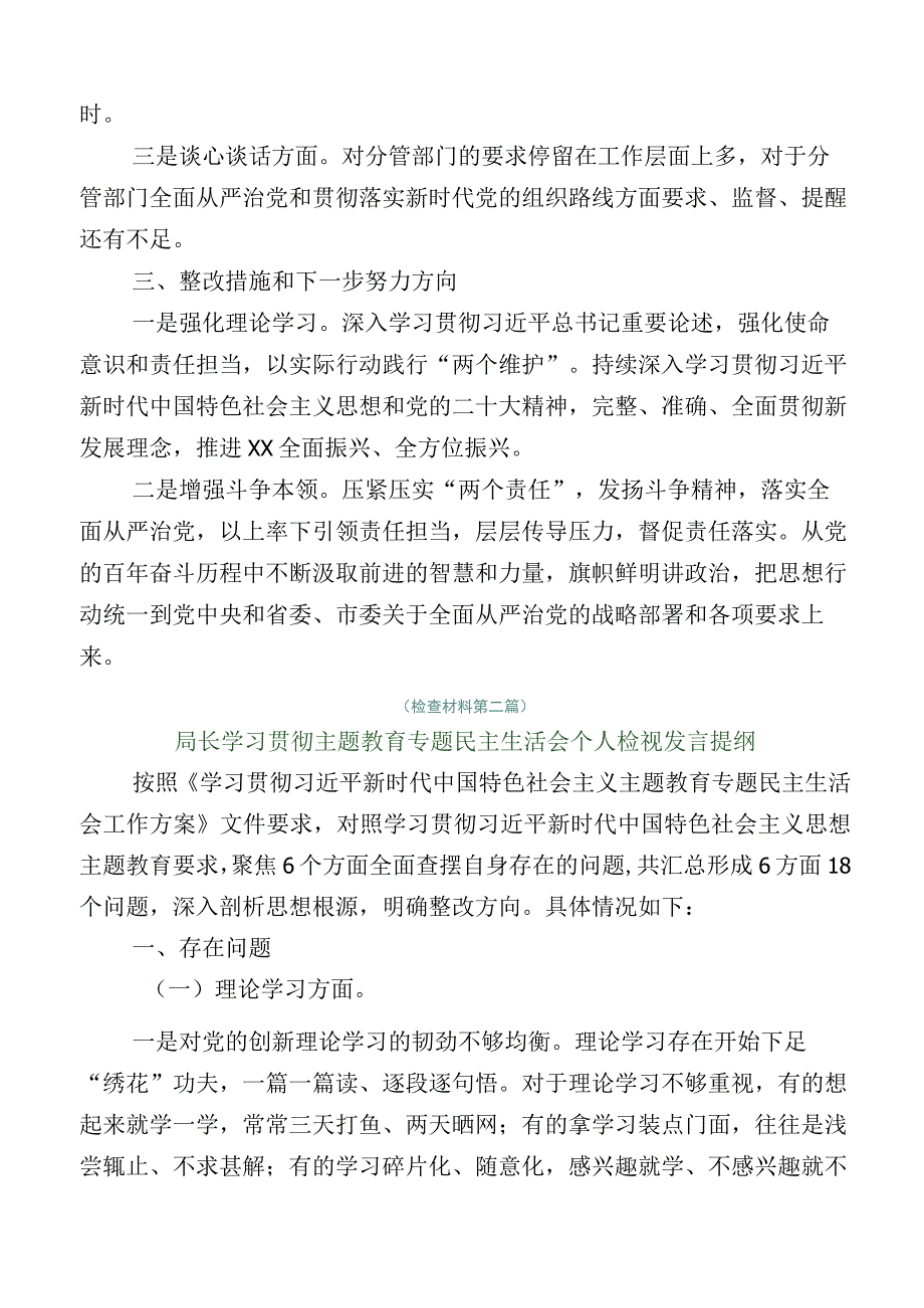 主题教育专题民主生活会六个方面剖析检查材料.docx_第3页