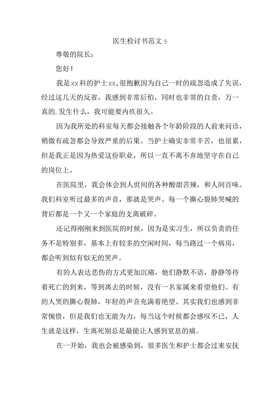 医生检讨书范文5.docx_第1页