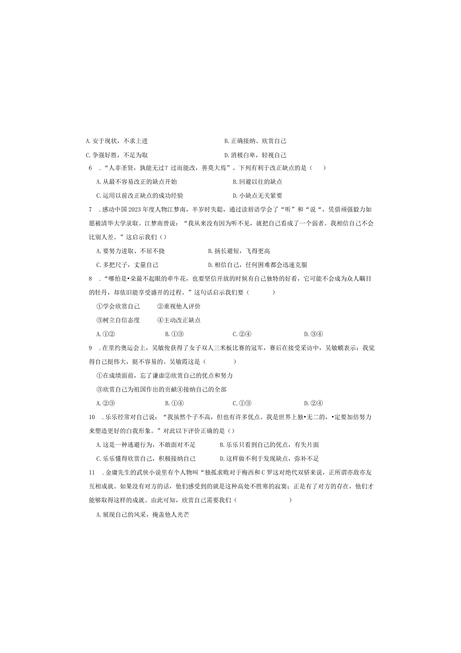 人教版七年级道德与法治上册第三课第二框做更好的自己同步试卷.docx_第1页