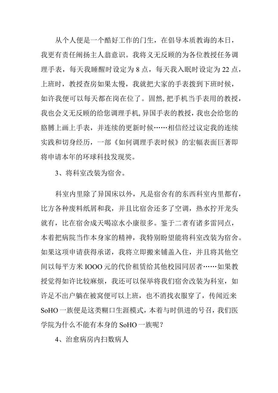 医生检讨书范文4(1).docx_第2页