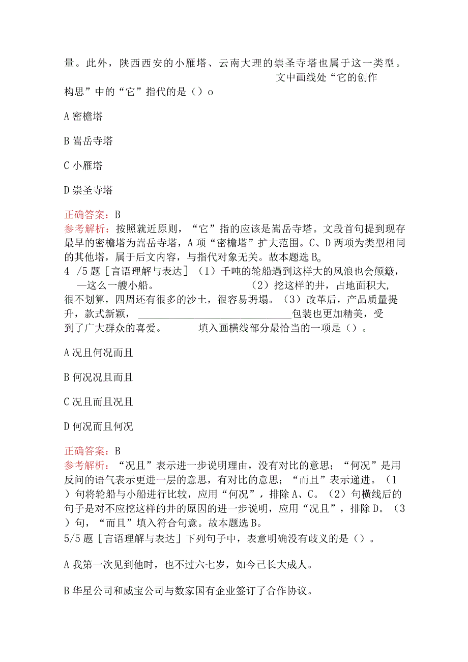 军队文职招聘（护理学）考试真题五.docx_第2页