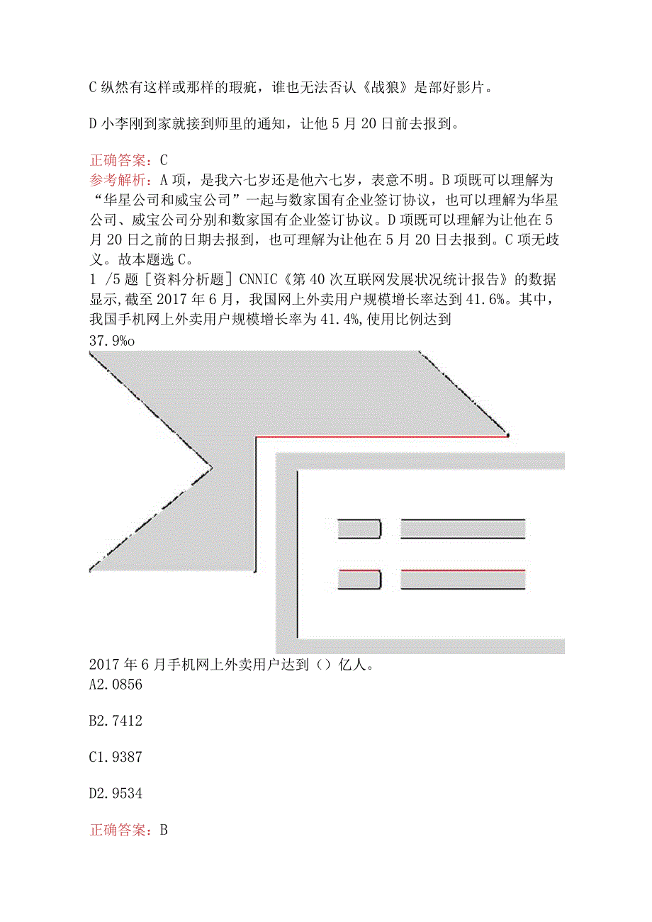 军队文职招聘（护理学）考试真题五.docx_第3页