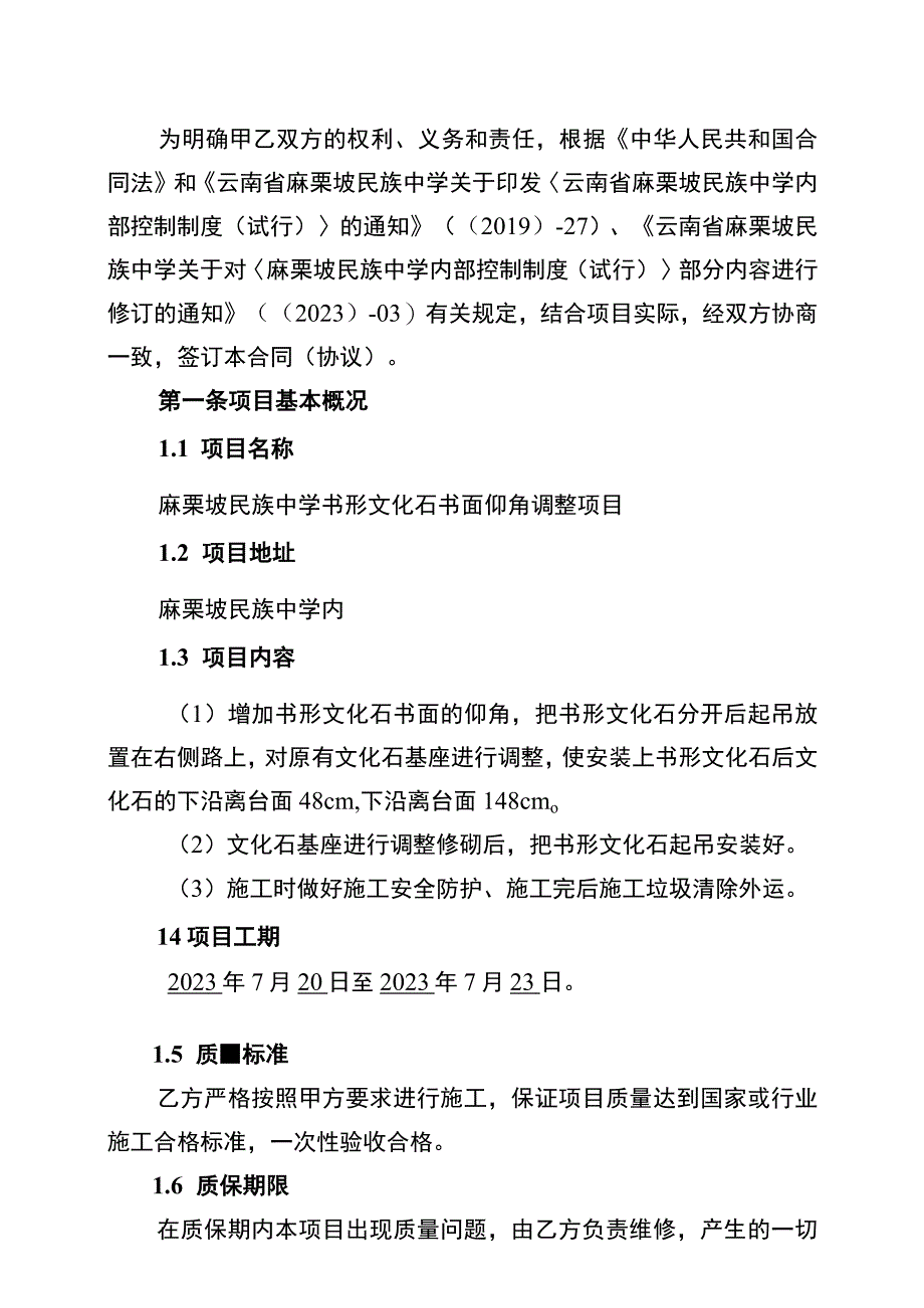 书形文化石书面仰角调整项目.docx_第2页