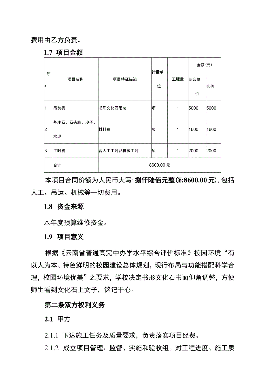 书形文化石书面仰角调整项目.docx_第3页