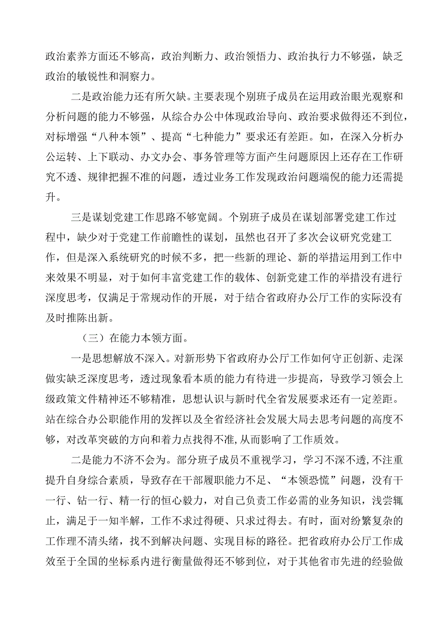 主题教育专题民主生活会检视检查材料.docx_第2页