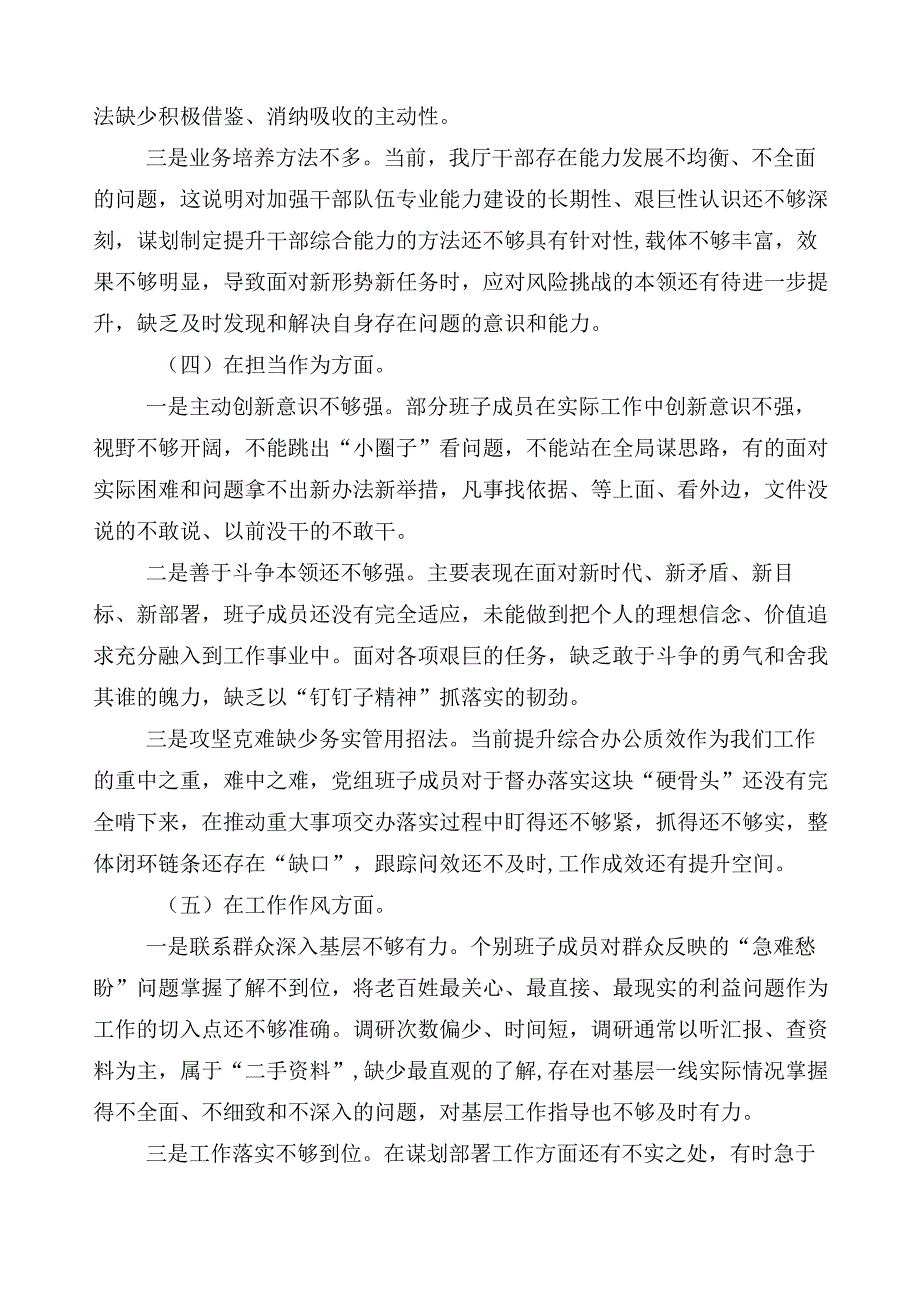 主题教育专题民主生活会检视检查材料.docx_第3页