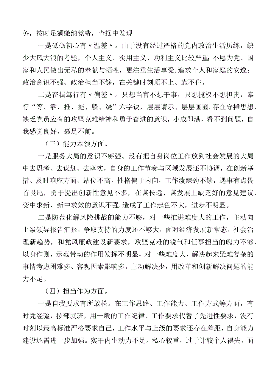 十篇2023年国企领导班子主题教育“六个方面”自我剖析检查材料.docx_第2页