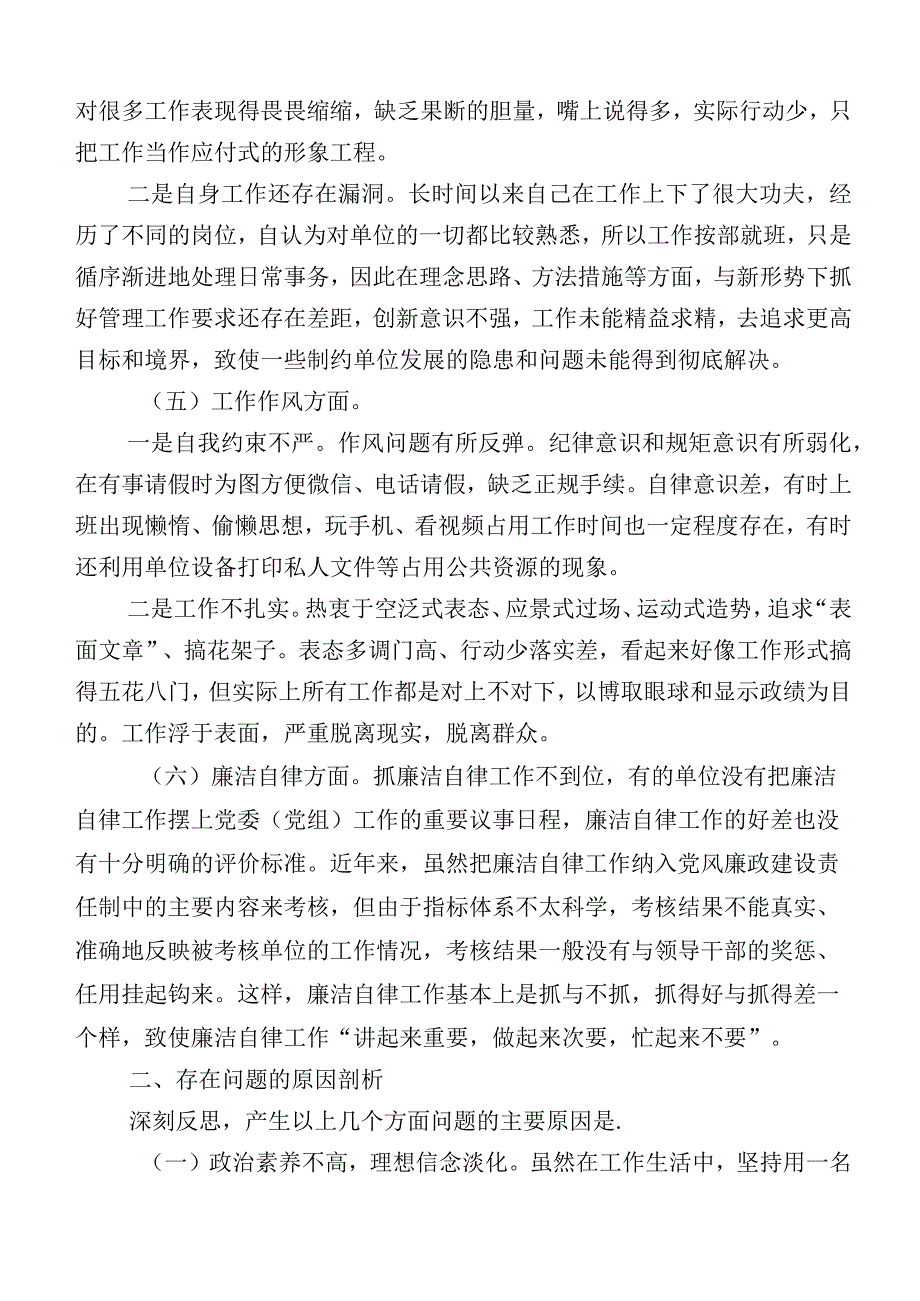 十篇2023年国企领导班子主题教育“六个方面”自我剖析检查材料.docx_第3页