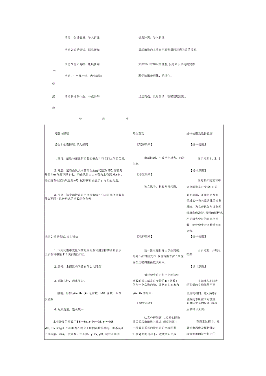 一次函数教学设计.docx_第2页