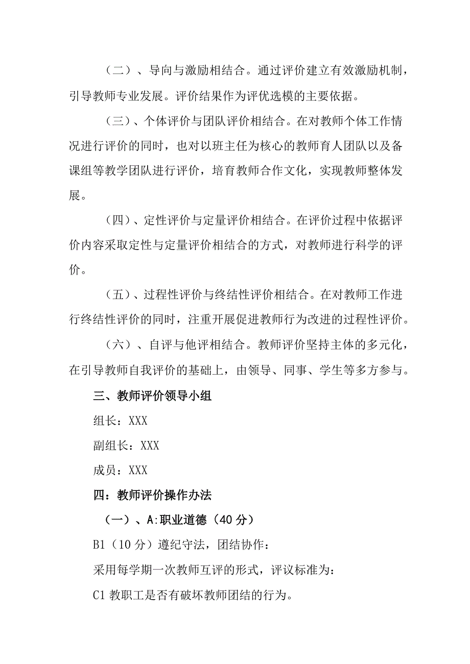 中学教师管理方案.docx_第2页