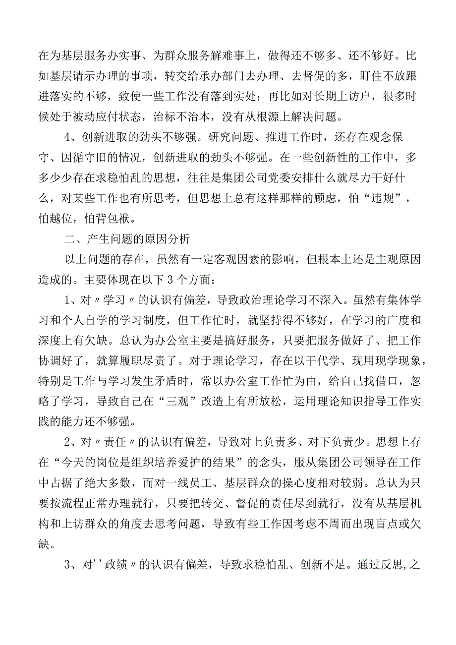 主题教育专题民主生活会六个方面对照发言提纲.docx_第2页