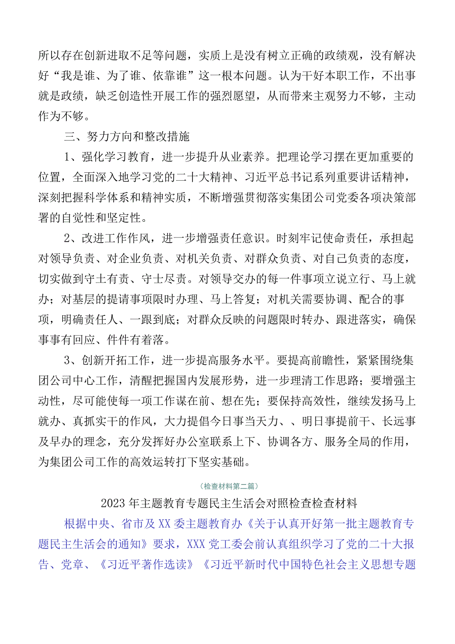 主题教育专题民主生活会六个方面对照发言提纲.docx_第3页