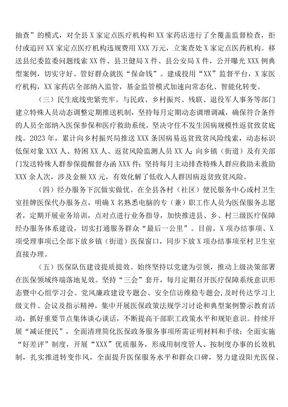 医药领域腐败和作风问题专项行动工作进展情况总结多篇加三篇活动方案和2篇工作要点.docx_第2页