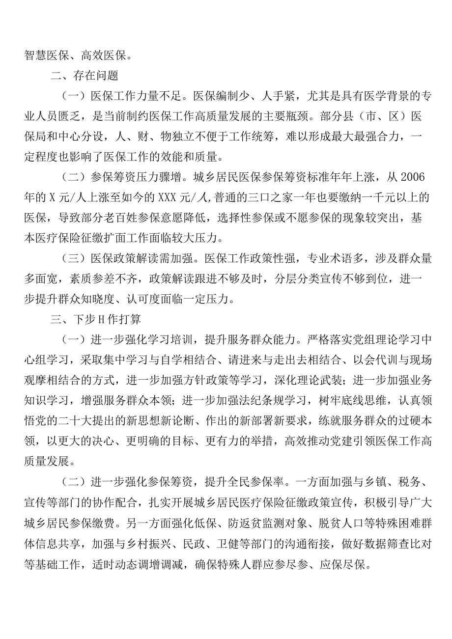 医药领域腐败和作风问题专项行动工作进展情况总结多篇加三篇活动方案和2篇工作要点.docx_第3页