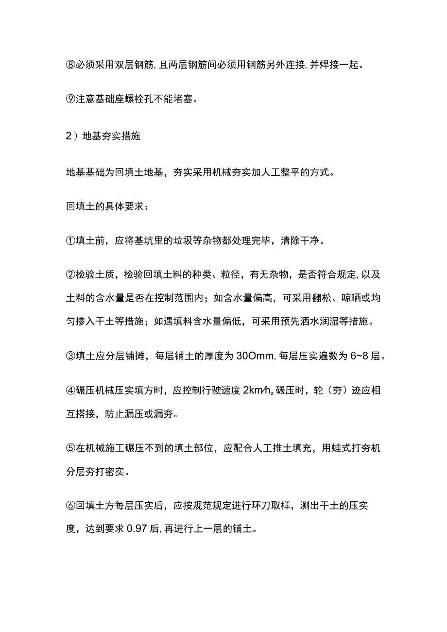 升降机基础施工方案(全).docx_第3页