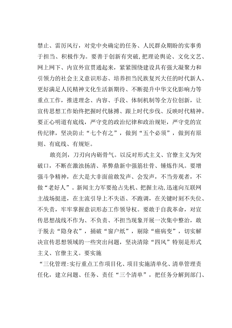 以过硬的本领素质抓落实.docx_第2页