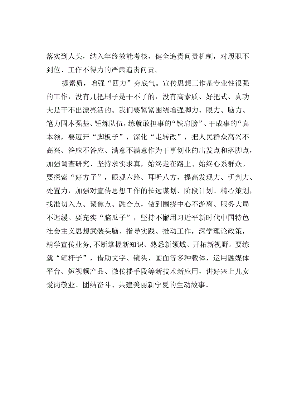 以过硬的本领素质抓落实.docx_第3页