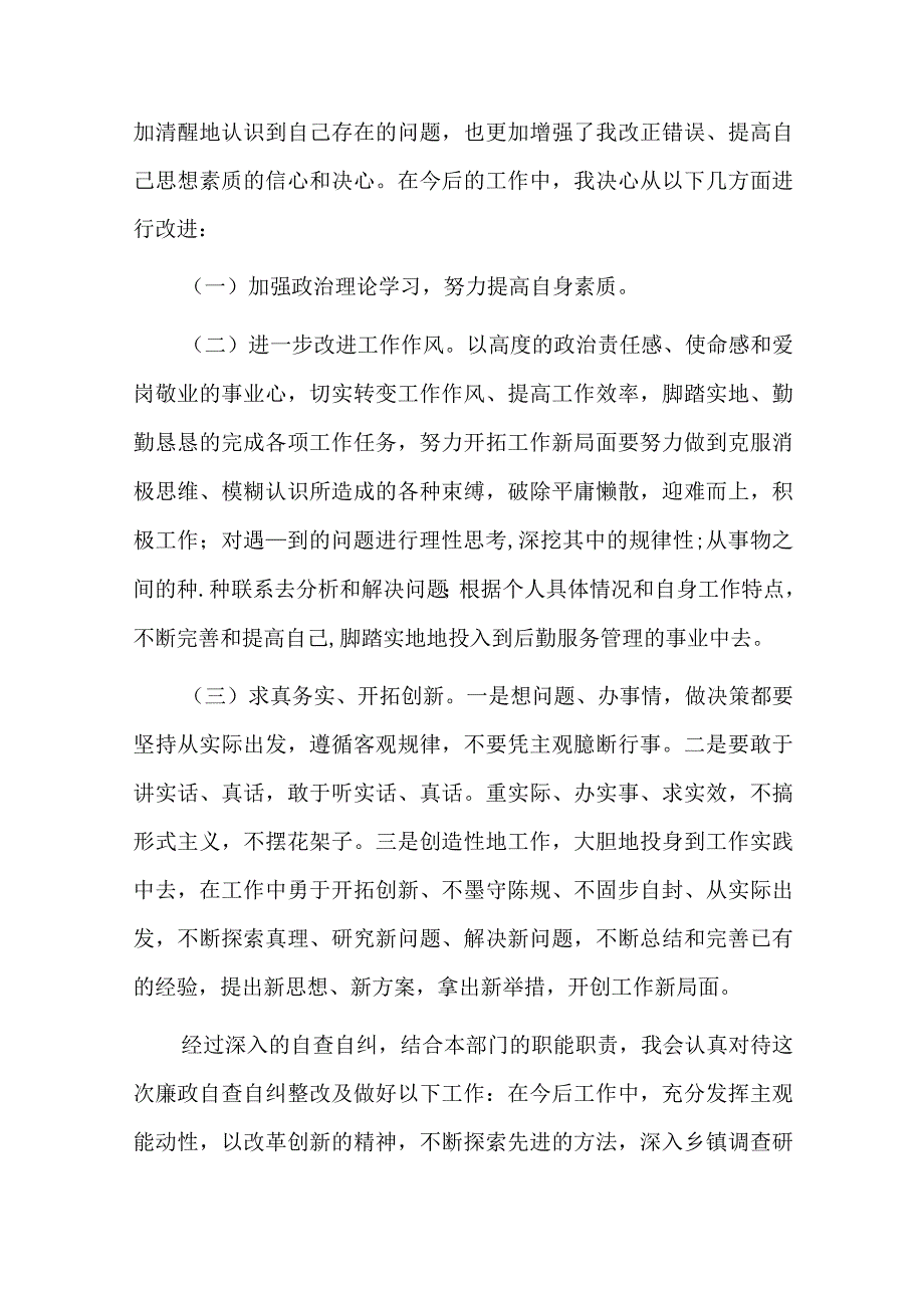 信仰方面存在问题和整改措施总结七篇.docx_第2页