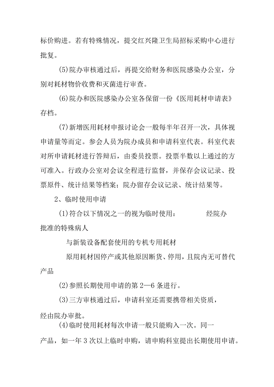 医用耗材审批制度.docx_第2页