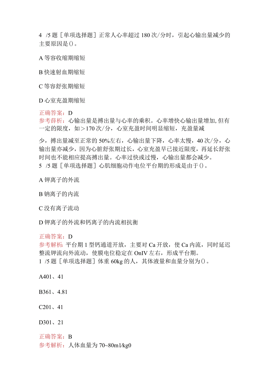 军队文职招聘（护理学）考试真题四.docx_第2页