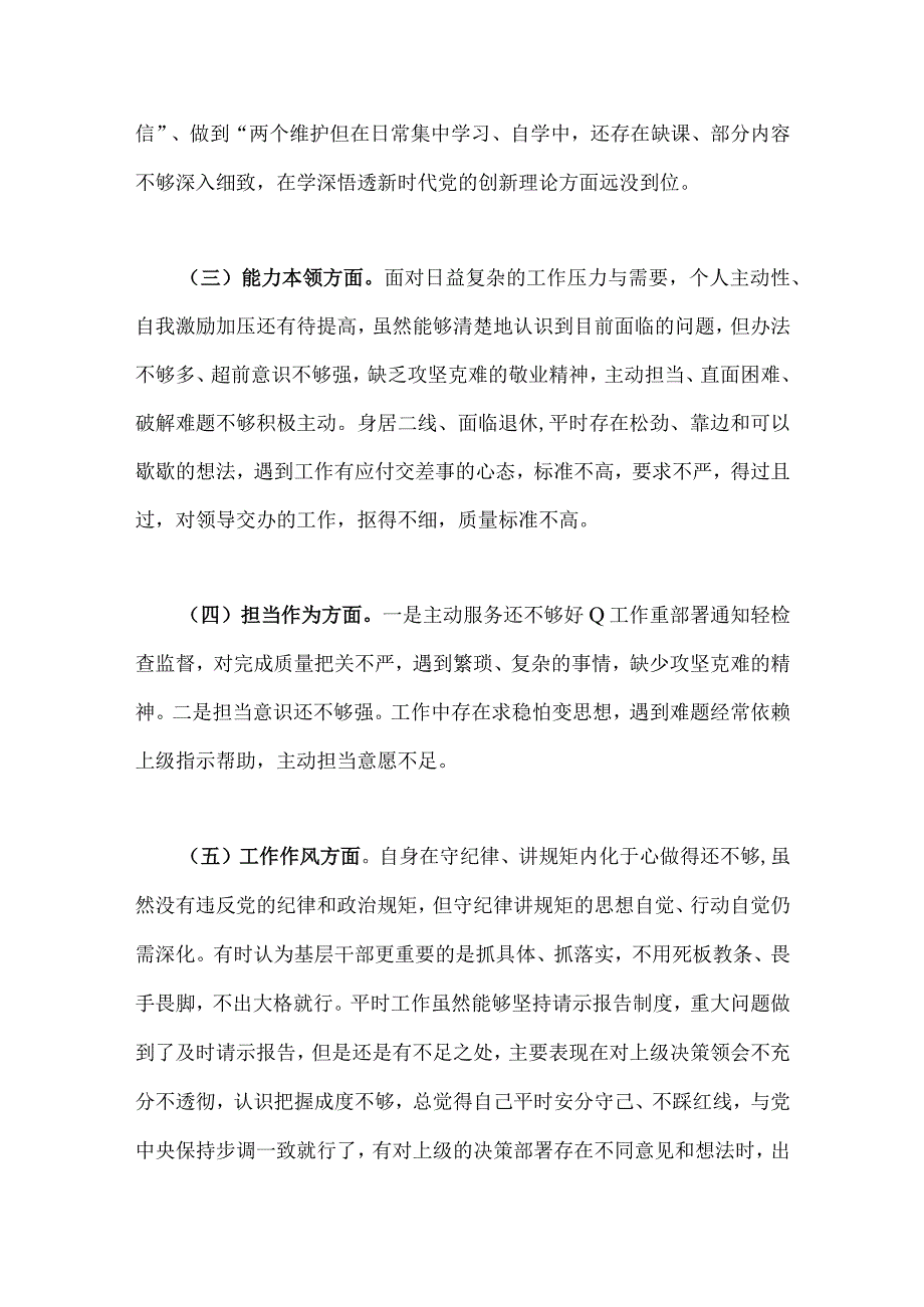 三篇文：2023年学思想、强党性、重实践、建新功生活会对照检查材料【理论学习、能力本领、担当作为、廉洁自律等“六个方面”】.docx_第2页