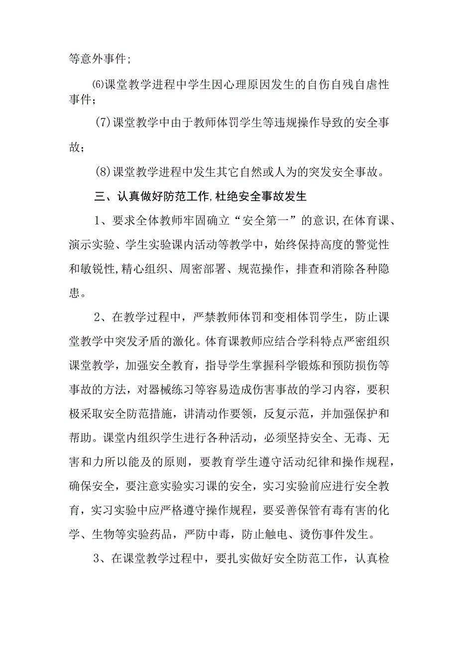 中学课堂教学中突发安全事件应急预案.docx_第2页