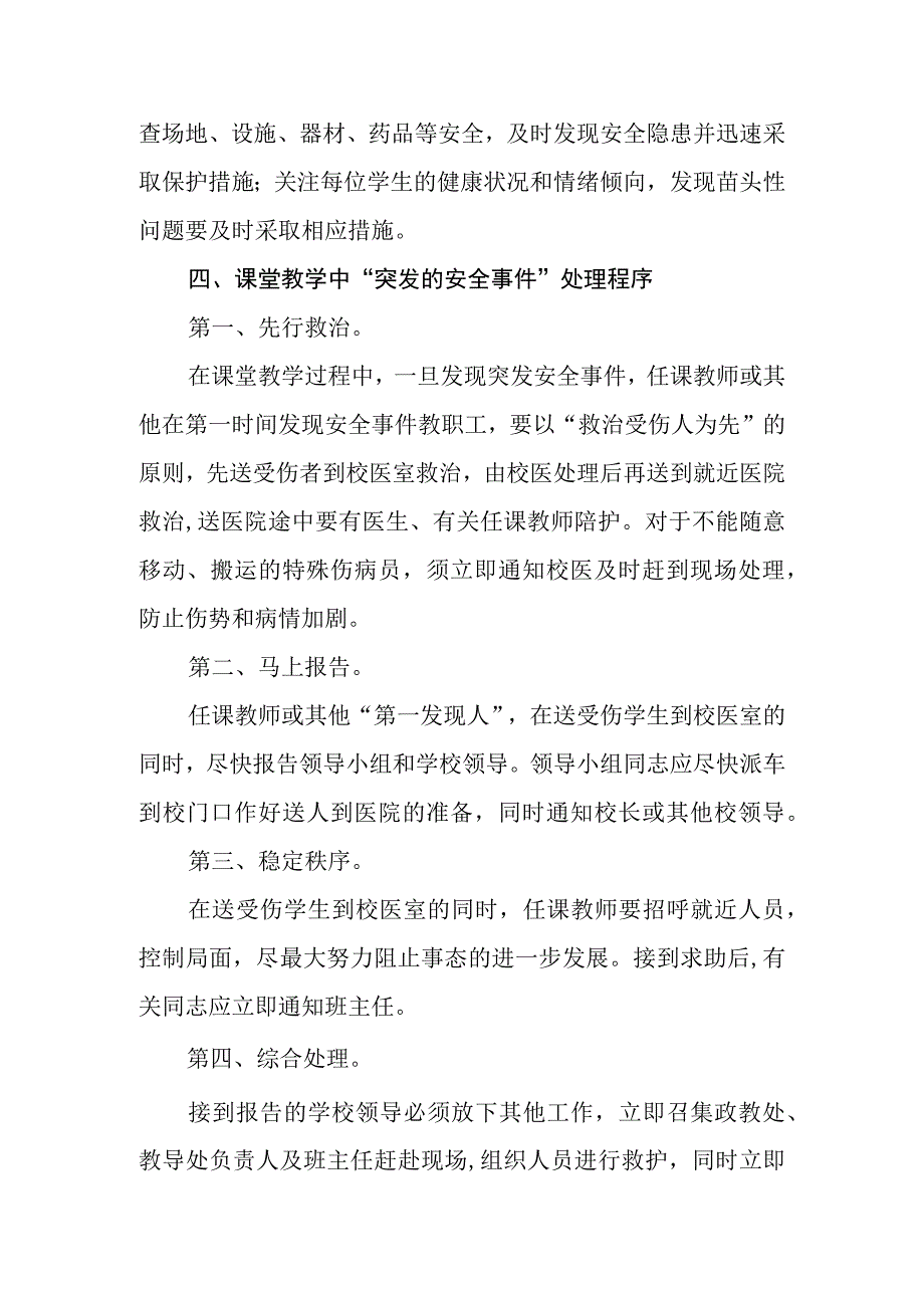 中学课堂教学中突发安全事件应急预案.docx_第3页