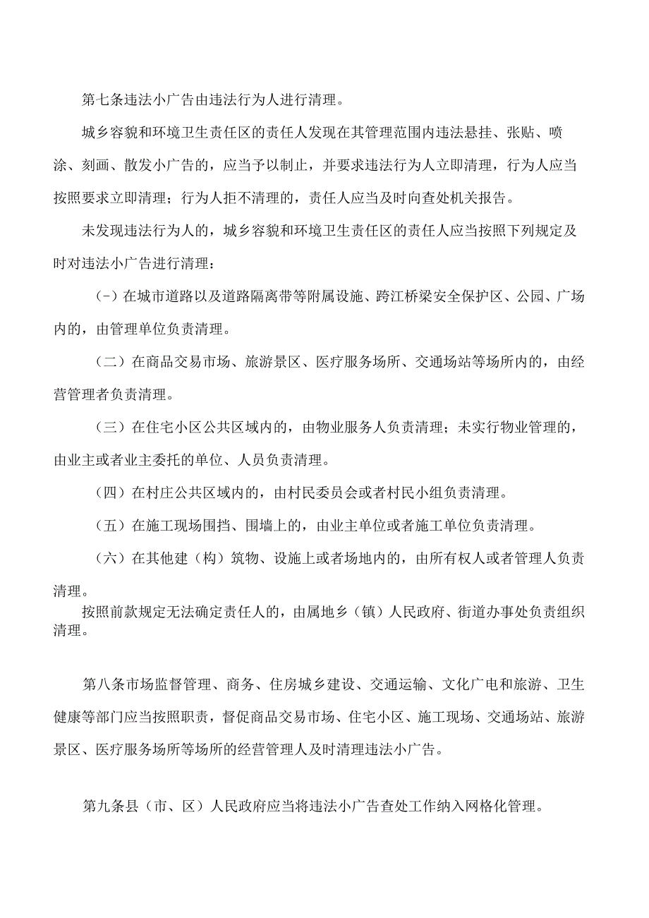 南宁市违法小广告查处规定.docx_第3页