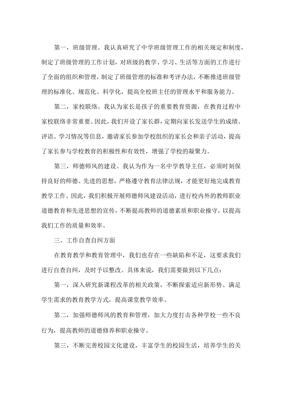 中学教师教导主任年度述职述廉报告范文.docx_第2页