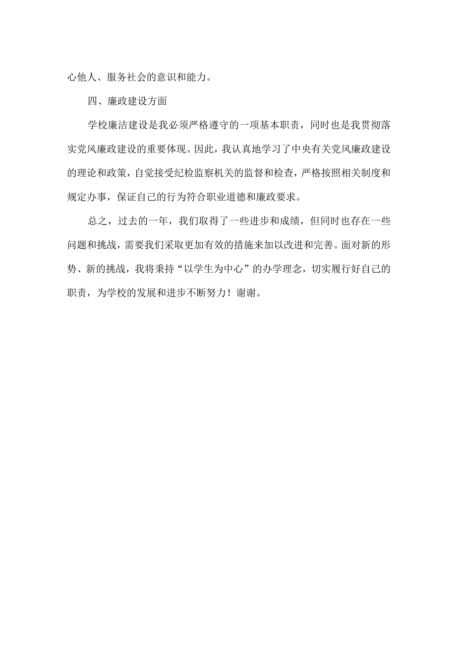 中学教师教导主任年度述职述廉报告范文.docx_第3页