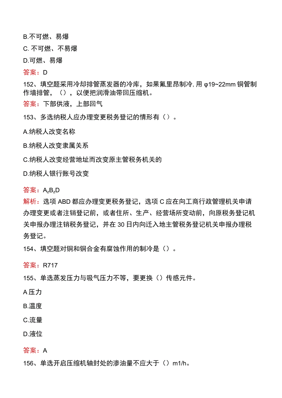 制冷工考试：初级制冷工考试题真题五.docx_第3页