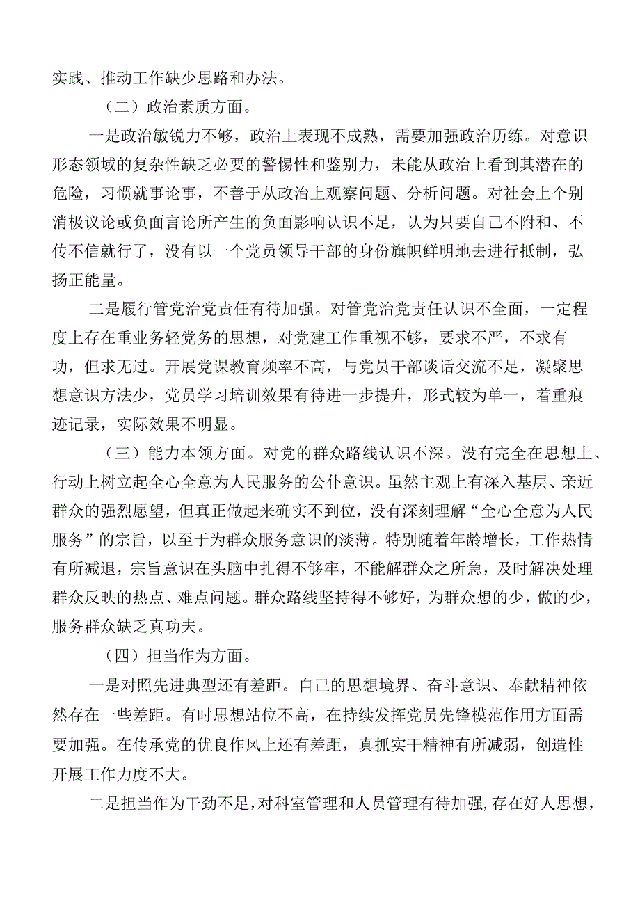 主题教育“六个方面”对照检查剖析发言材料多篇汇编.docx_第2页