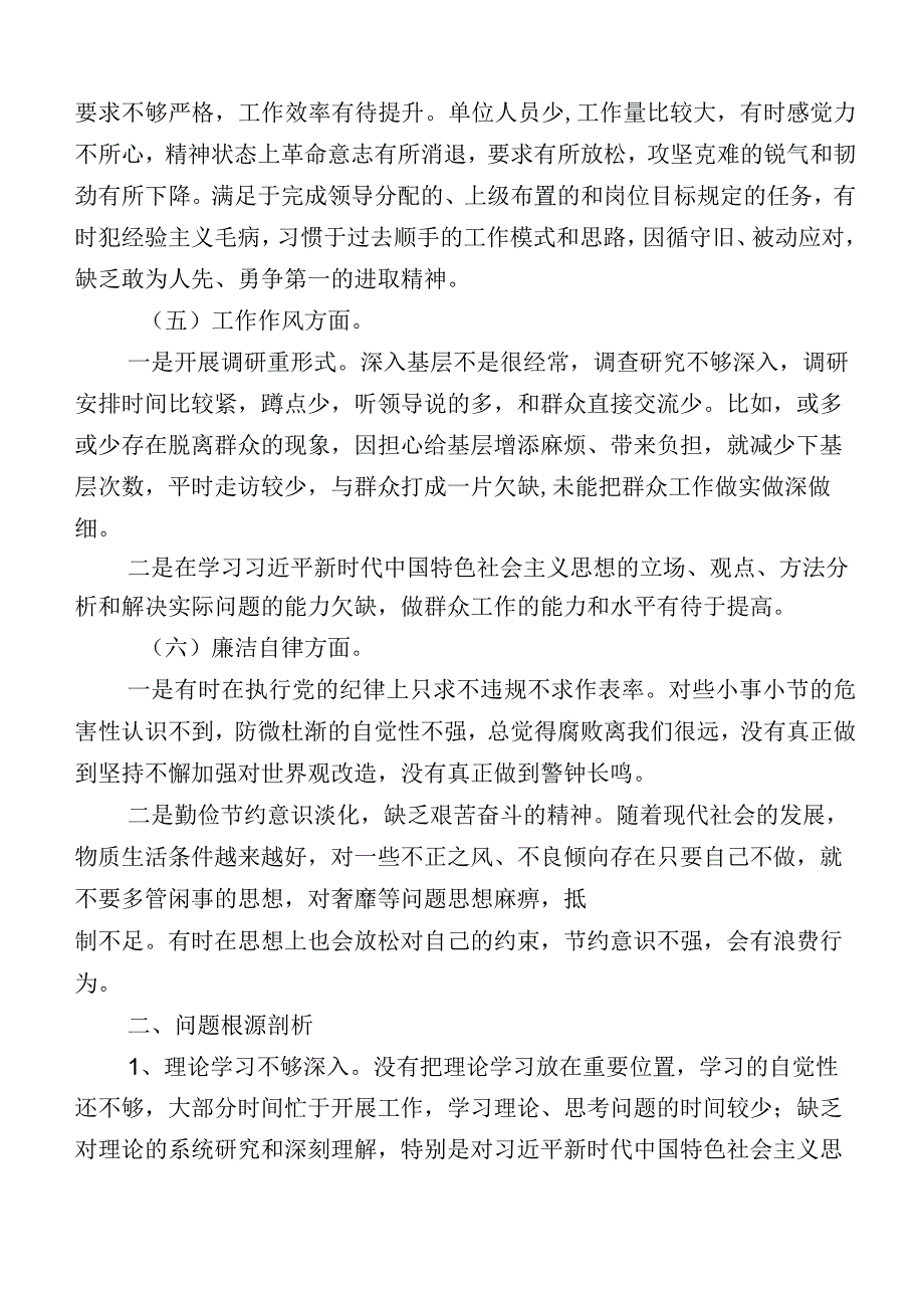 主题教育“六个方面”对照检查剖析发言材料多篇汇编.docx_第3页