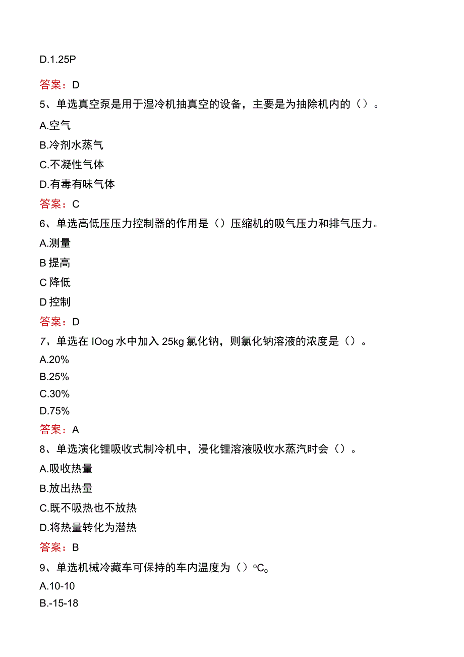 制冷工考试真题及答案一.docx_第2页