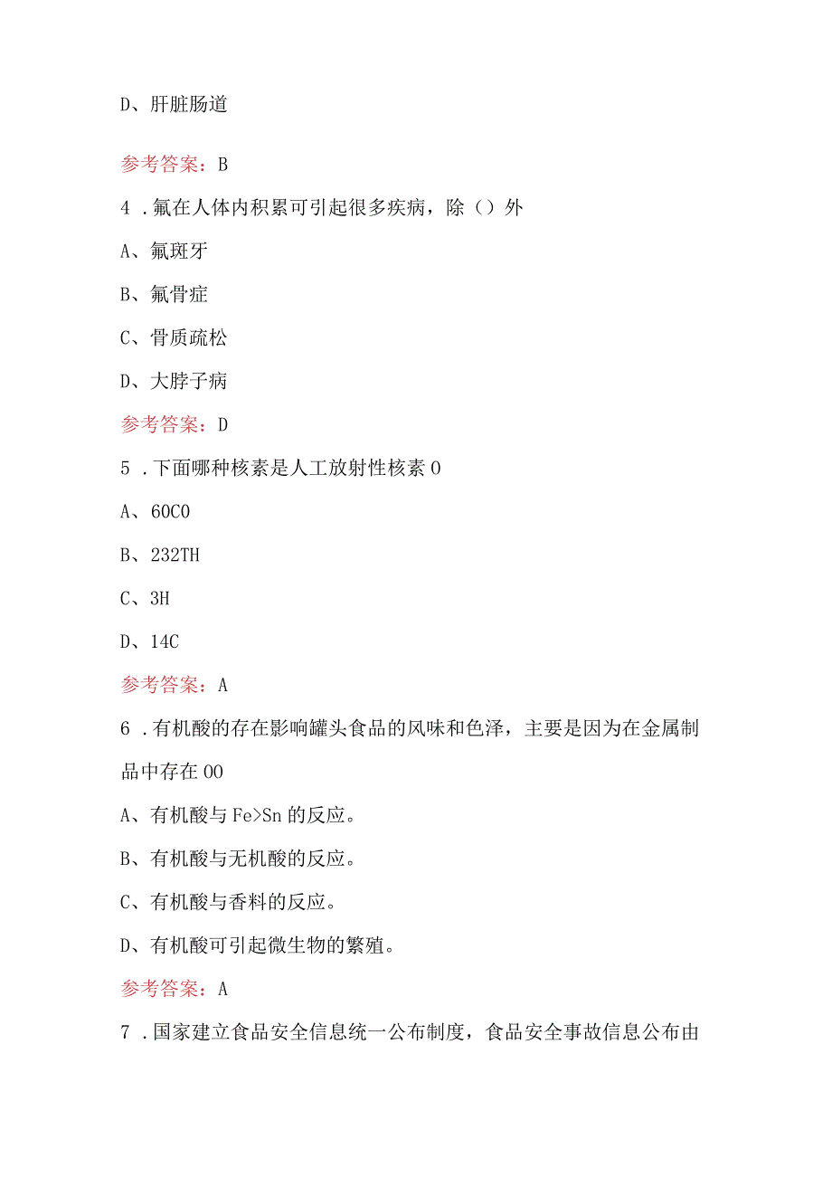 农业工程学院农业专业知识考研题库（含答案）.docx_第2页