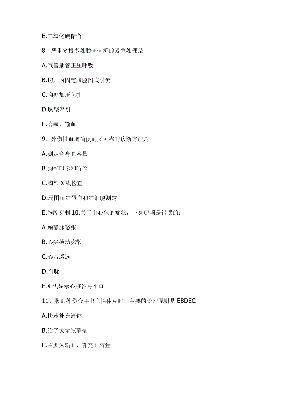 住院医师规范化培训结业考试题库急诊科试题.docx_第3页