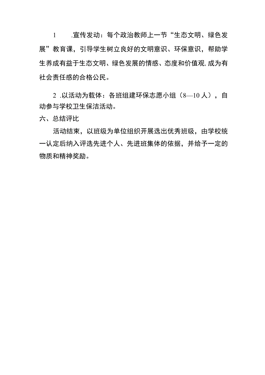 中学“学生态文明、绿色发展”教育综合性教研活动实施方案.docx_第2页