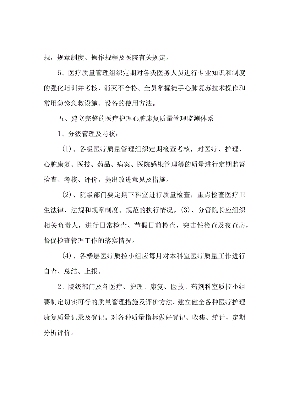 医疗质量管理委员会年度工作计划.docx_第3页