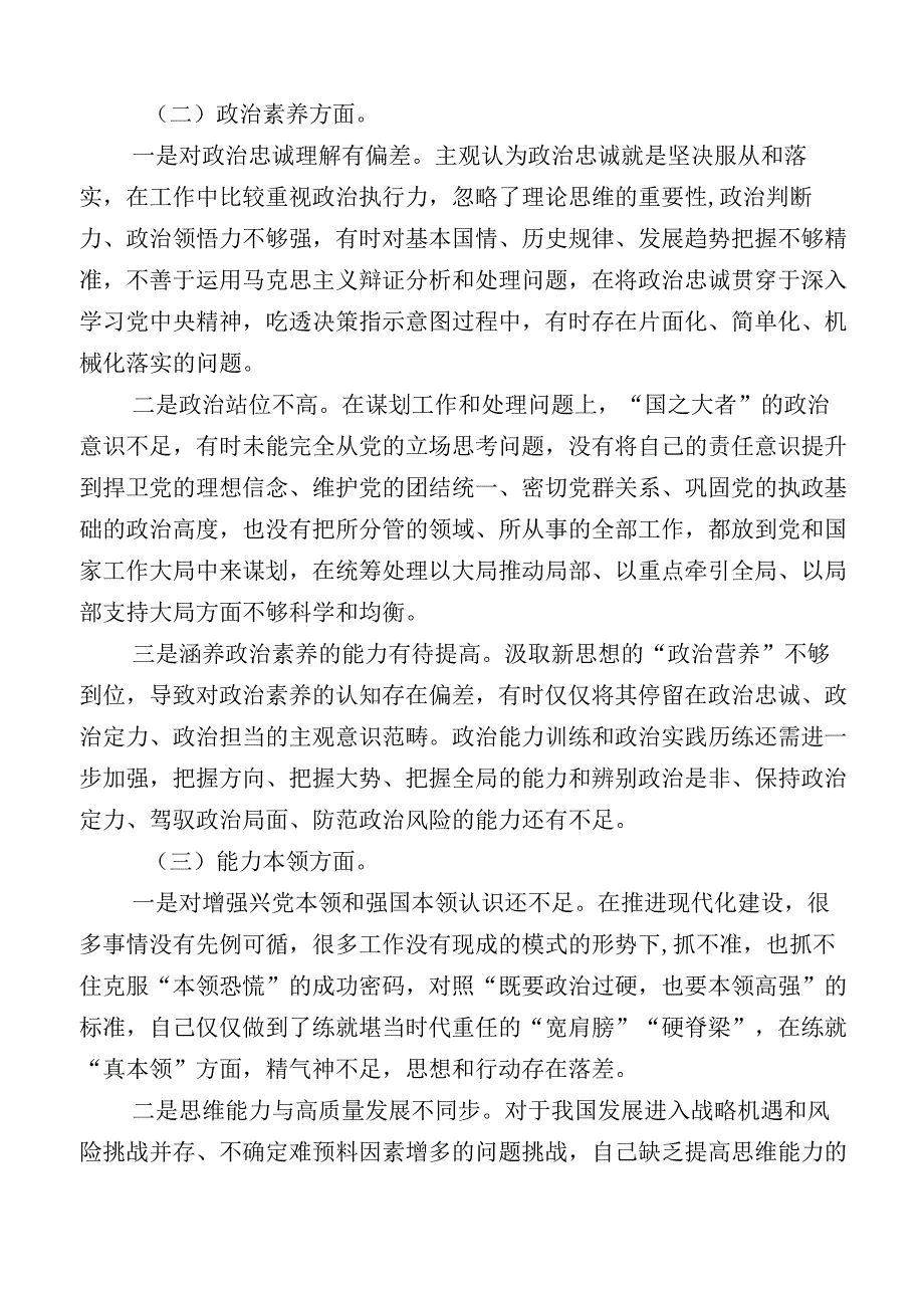 主题教育专题民主生活会六个方面剖析发言提纲.docx_第2页