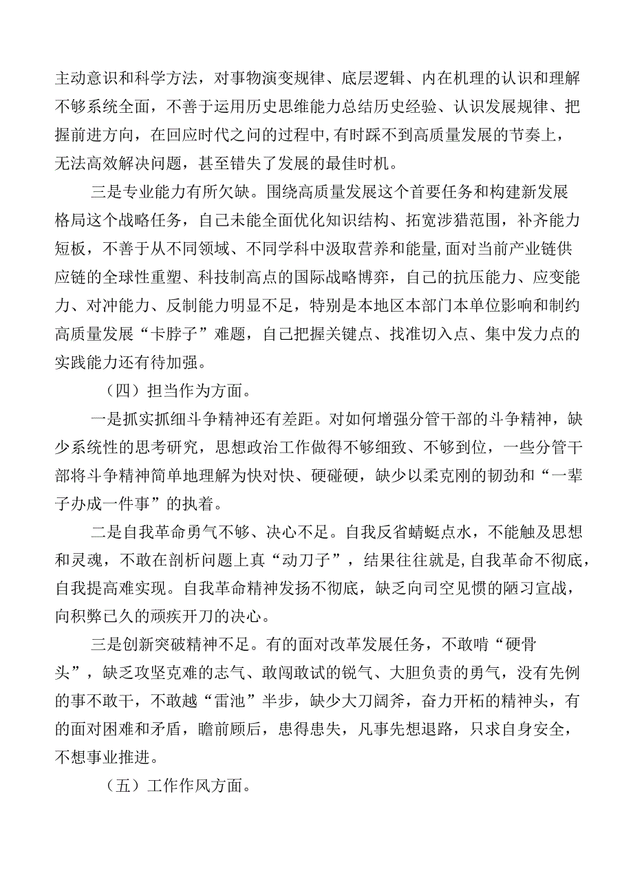 主题教育专题民主生活会六个方面剖析发言提纲.docx_第3页