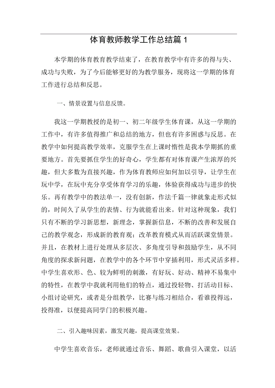 体育教师教学工作总结（3篇） (3).docx_第1页