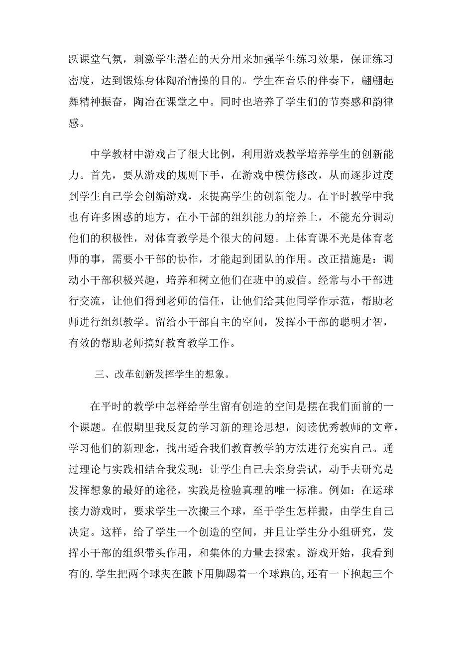 体育教师教学工作总结（3篇） (3).docx_第2页