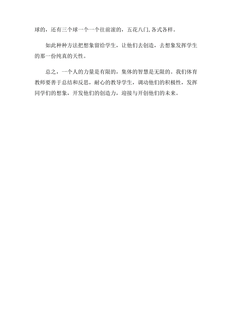 体育教师教学工作总结（3篇） (3).docx_第3页