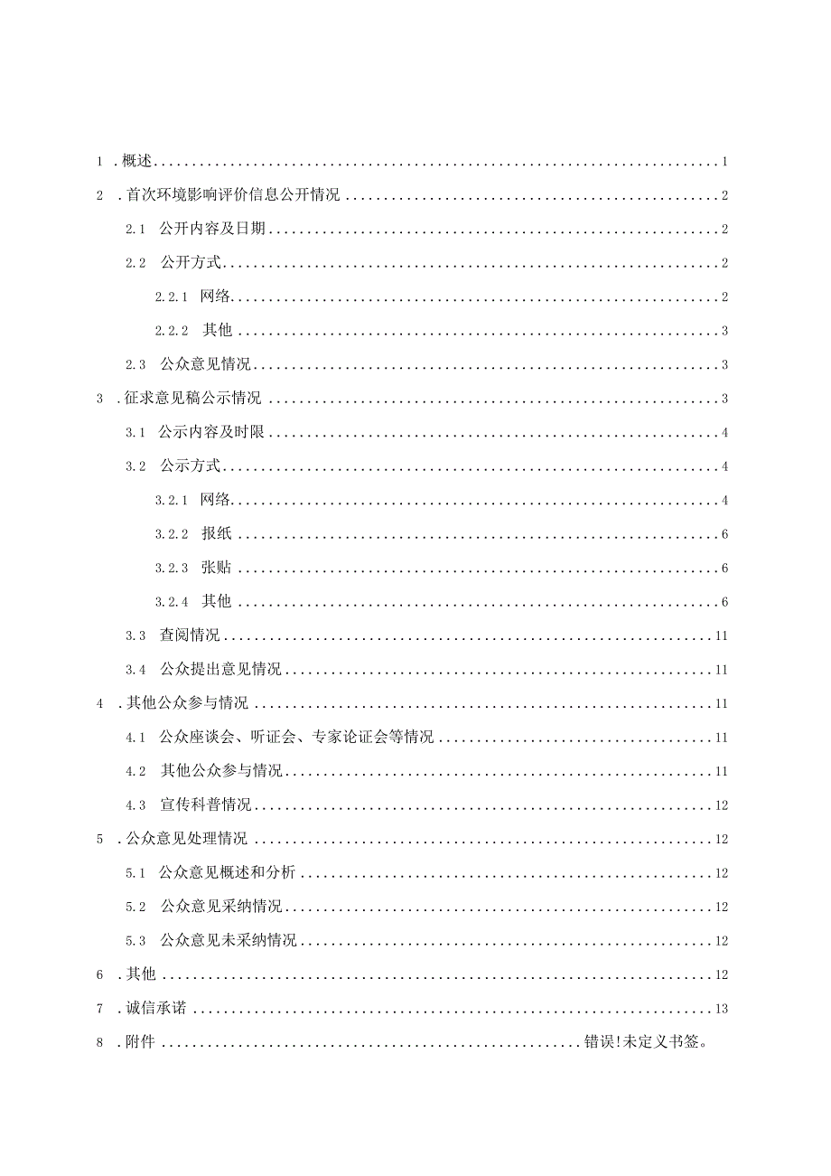 云安区富林镇界石村“政企村共建”养殖小区项目环评公共参与说明.docx_第1页