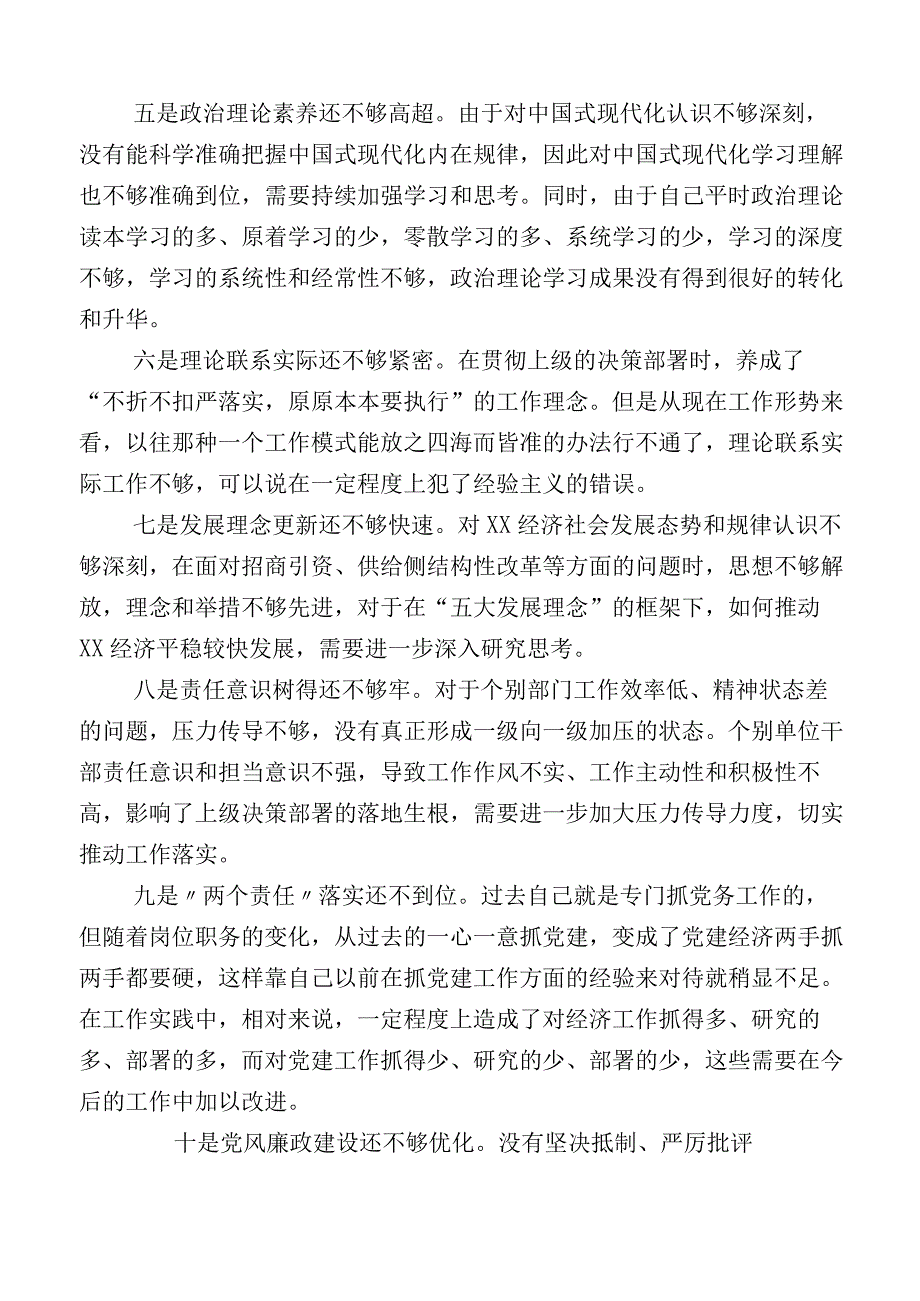 主题教育专题民主生活会对照检查剖析发言提纲多篇汇编.docx_第2页