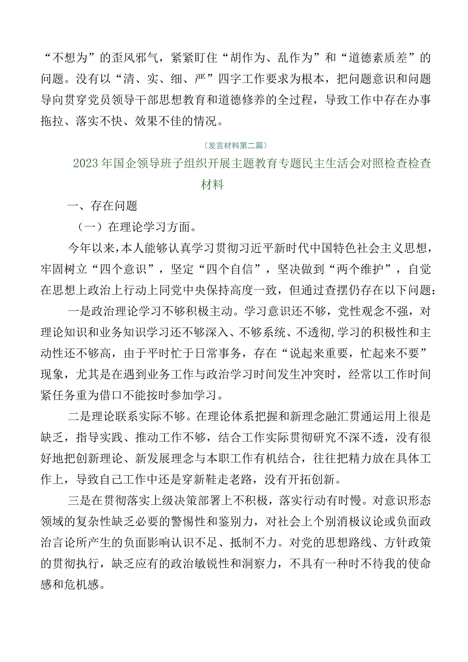 主题教育专题民主生活会对照检查剖析发言提纲多篇汇编.docx_第3页