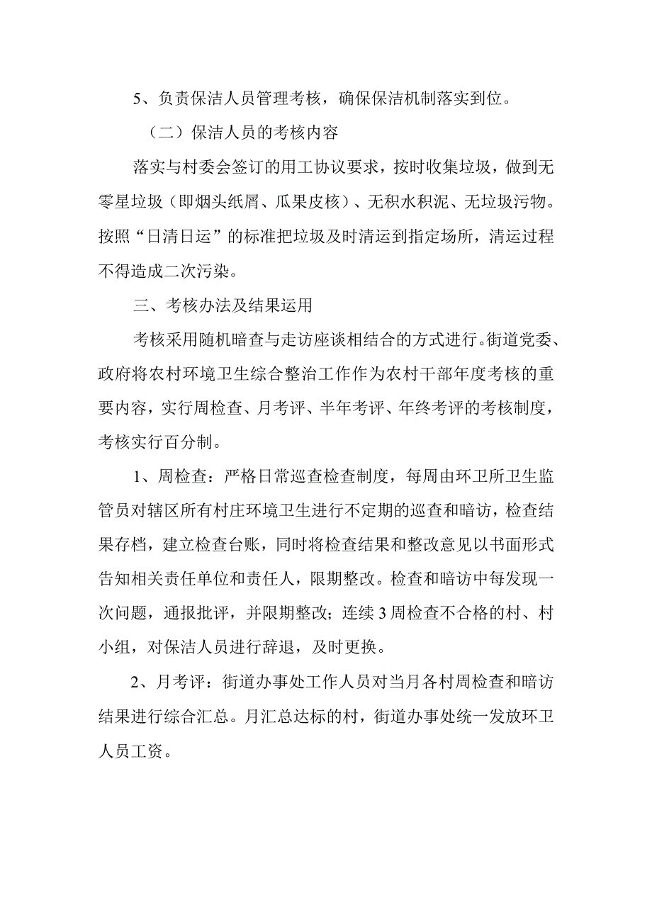 农村环境卫生长效管理考核办法.docx_第2页